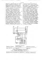 Устройство для контроля дешифратора (патент 1252783)