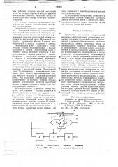 Устройство для записи измерительной магнитной сигналограммы (патент 706869)