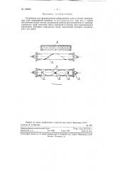 Устройство для формирования движущегося луча (патент 120654)