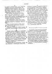 Бесшнуровое кроссово-коммутационное устройство с объемным соединительным полем (патент 507955)