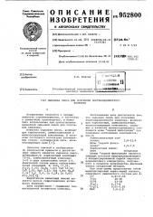 Сырьевая смесь для получения портландцементного клинкера (патент 952800)