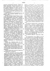 Устройство для передачи и приема информации о погрузочных и транспортных единицах (патент 615520)