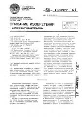 Фазовый регулятор машины контактной сварки (патент 1563922)