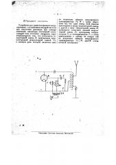 Устройство для радиотелефонного модулирования (патент 20704)
