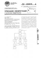 Система автоматического регулирования подачи воздуха в топку котла (патент 1204878)
