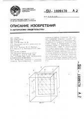 Устройство для холодного клеймения животных (патент 1409170)