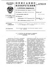 Устройство для непрерывного измерения и контроля насыпного веса сыпучего материала (патент 678319)