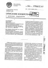 Способ получения 4-(1,1-диметилбензил)-фенола (патент 1796612)