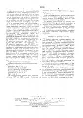 Способ получения тройных окисных соединений (патент 433106)