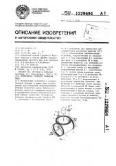 Измеритель скорости вращения вала (патент 1229694)