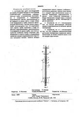 Устройство для наблюдения за фильтрацией воды в грунтовом сооружении (патент 2004676)