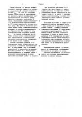 Замораживающая колонка (патент 1234640)