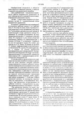 Водометный движитель амфибии (патент 1701589)