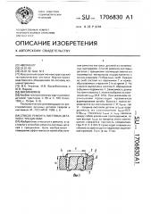 Способ ремонта листовых деталей с трещинами (патент 1706830)