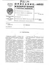 Гидропривод (патент 665123)