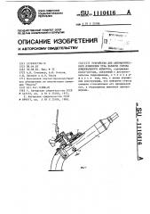 Устройство для автоматического изменения угла наклона ствола дождевального аппарата (патент 1110416)