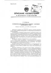 Устройство для измерения среднего значения переменного тока (патент 91197)