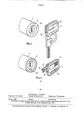 Запирающий механизм замка (патент 1725761)