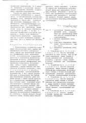 Коммутирующее устройство (патент 1352547)