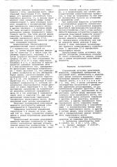 Статический источник реактивной мощности (патент 964849)