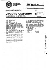 Катализатор для полимеризации ацетилена (патент 1134570)