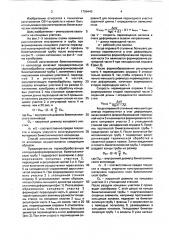 Способ изготовления биметаллических волноводов (патент 1709440)