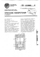 Газовыделяющий электролитический элемент для переносных устройств (патент 1210663)