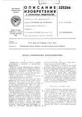 Способ рафинирования ферросиликохрома (патент 325266)