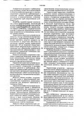 Компенсационное виброизолирующее соединение трубопровода (патент 1781499)