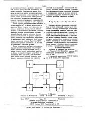 Следящая система (патент 744433)