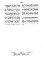 Гидропривод (патент 1027434)