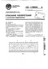 Способ бетонирования стен подземного сооружения (патент 1199888)