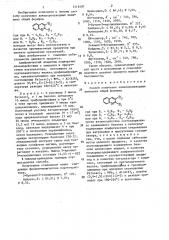 Способ получения алкилпроизводных хинолина (патент 1416487)