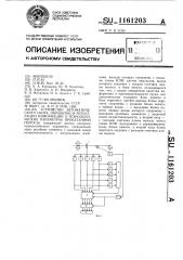 Система автоматического сбора,обработки и регистрации информации о технологических параметрах прокатанной полосы (патент 1161203)