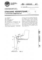 Приемная гильза протеза бедра (патент 1308325)