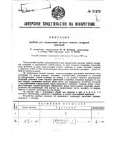 Прибор для определения центров тяжести площадей трапеций (патент 27472)