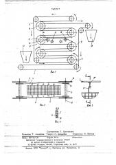Транспортер к сушильной установке (патент 745797)