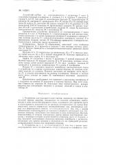 Устройство для укладки в пакет щитов (патент 142201)