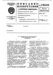 Устройство для пневматического транспортирования сыпучих материалов (патент 735524)