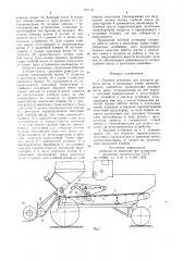 Полевая установка для контроля работы жаток и наклонных камер зерноуборочных комбайнов (патент 727173)