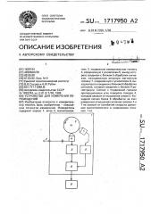 Устройство для измерения перемещений (патент 1717950)