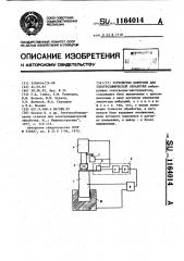 Устройство контроля для электрохимической обработки (патент 1164014)