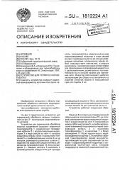 Устройство для термической обработки (патент 1812224)