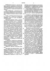 Шарнирно-рычажный механизм (патент 1696796)