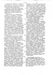 Электронный коммутатор (патент 1111255)
