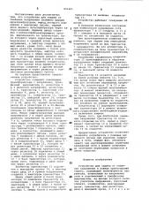 Устройство для защиты от снижениянапряжения и ложных срабатываний за-щиты (патент 851601)