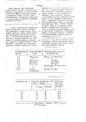 Способ переработки магнийсодержащего фосфатного сырья (патент 1699986)