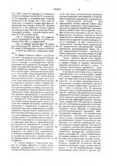 Устройство для распределения заданий процессорам (патент 1780087)
