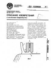 Ограждение автомобильной дороги (патент 1559030)