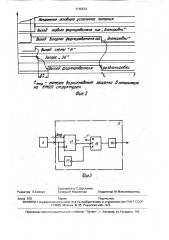 Устройство для защиты информации в блоках памяти при отключении питания (патент 1716573)